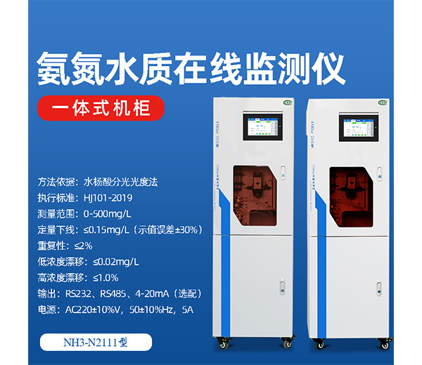 氨氮在線監(jiān)測|看完這篇文章后你就知道氨氮為什么總是超標(biāo) 氨氮在線監(jiān)測|看完這篇文章后你就知道氨氮為什么總是超標(biāo)