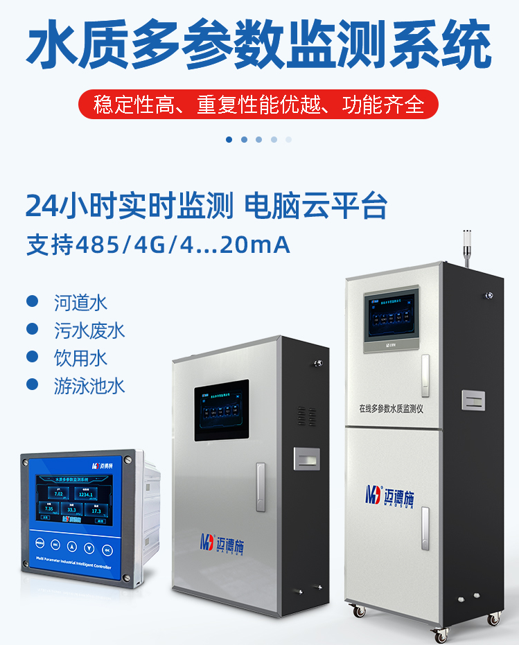 1649662688956222.png 水質多參數.png