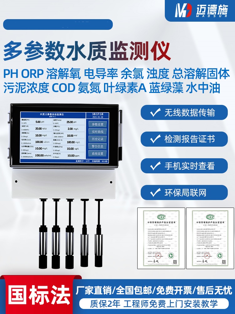 1661408022837650.jpg 多參數水質監測儀.jpg