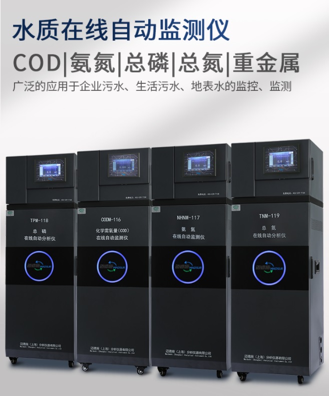 1670826054557810.jpg 水質(zhì)在線自動(dòng)監(jiān)測(cè)儀.jpg