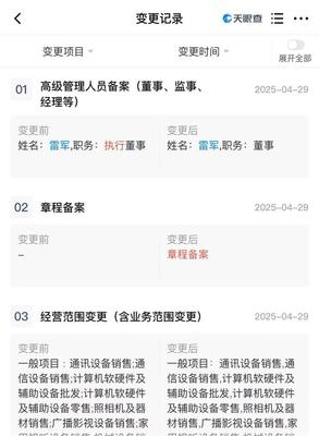 雷軍職務(wù)變動(dòng)背后的商業(yè)邏輯 從小米之家商業(yè)公司改任董事看戰(zhàn)略調(diào)整與跨界布局